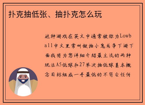 扑克抽低张、抽扑克怎么玩